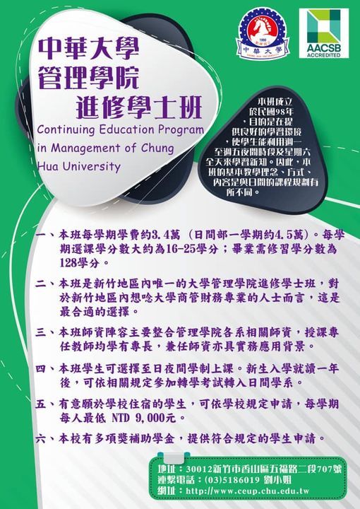 進修學士班