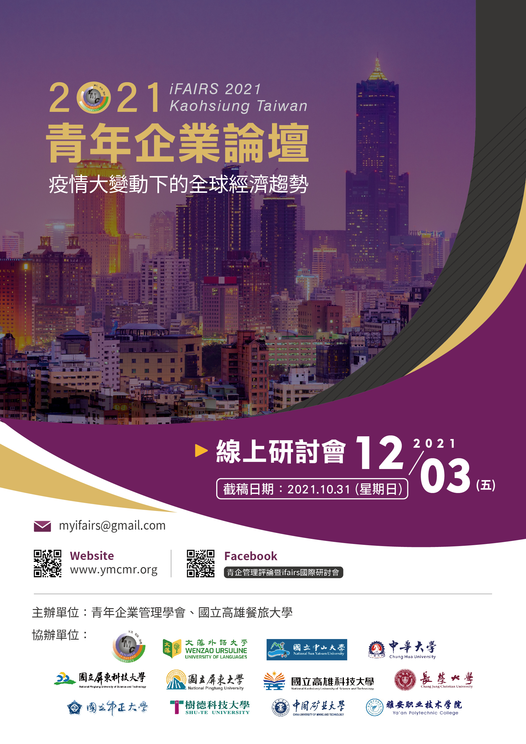 青企研討會